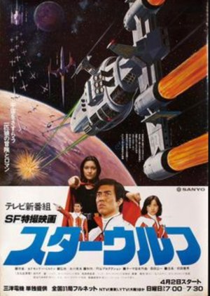 Star Wolf (1978) poster