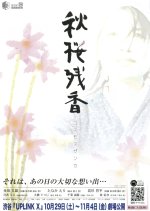 Akisakura Cosmos Residual Scent Japanese Movie photo