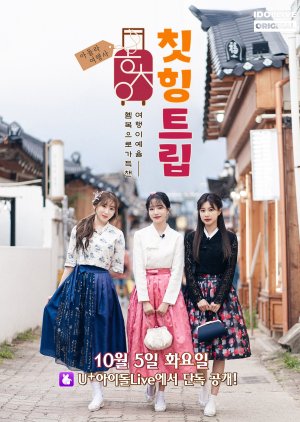 Adola Travel Agency: Hye Won, Chae Yeon, Yoo Ri (2021) poster