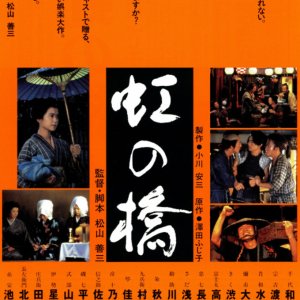 Niji no Hashi (1993)