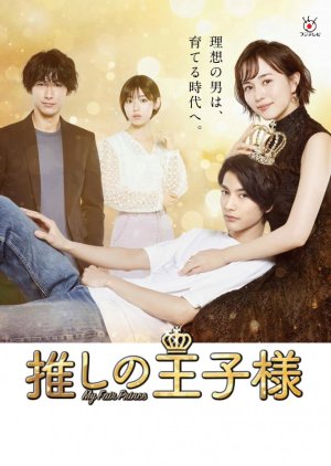 Oshi no Oujisama (2021) poster