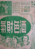 Booze, Boobs and Bucks Hong Kong Movie photo