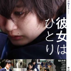 She Is Alone Japanese Movie photo