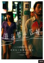 Dare to Demo Neru Onna Japanese Movie photo