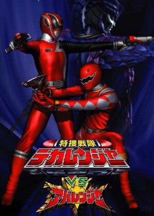 Tokusou Sentai Dekaranger vs. Abaranger (2005) poster