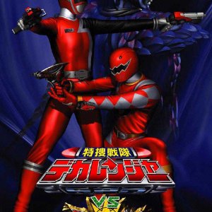 Tokusou Sentai Dekaranger vs. Abaranger (2005)