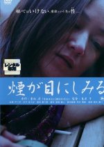 Diary of Beloved Wife: Smoke Gets in Your Eyes Japanese Movie photo