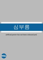 Errand Korean Movie photo