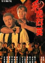 Flying Squads Hong Kong Drama photo