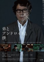 My Brother, the Android and Me Japanese Movie photo