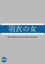 Hagoromo no Onna Japanese Drama photo