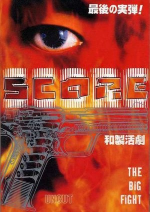 Score 2 The Big Fight (1999) poster