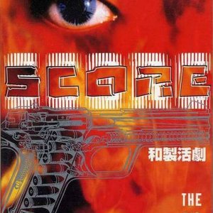 Score 2 The Big Fight (1999)