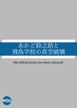 Akado Suzunosuke and the Vacuum Slash of the Asuka School Japanese Movie photo