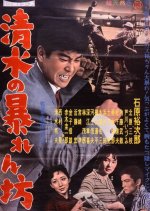 The Wild Reporter Japanese Movie(1959) photo