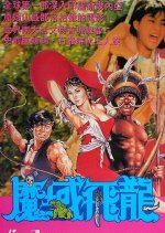 The Stone Age Warriors Hong Kong Movie photo