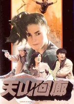 Mirage Hong Kong Movie(1987) photo