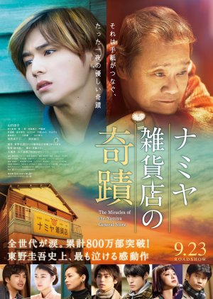 Namiya Zakkaten no Kiseki (2017) poster