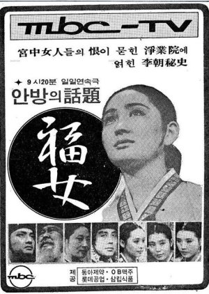 Boknyeo (1974) poster