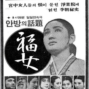 Boknyeo (1974)