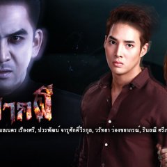 Ngin Pak Pee Thai Drama(2018) photo