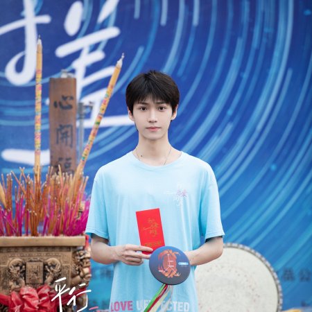 Ping Xing Lian Ai Shi Cha (2022)