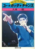 You Gotta Chance Japanese Movie photo