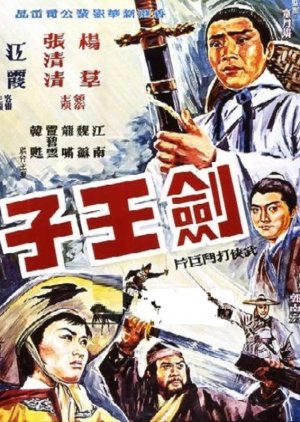 Son of Swordsman (1970) poster