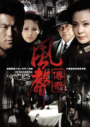 Fengsheng Chuanqi (2010) poster