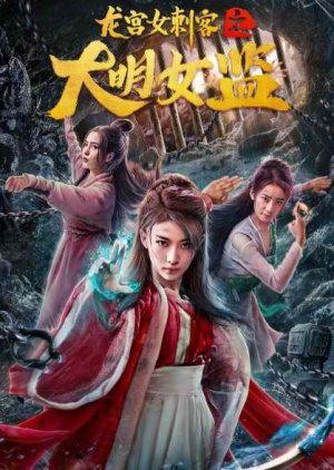 Dragon Palace Female Assassin (2019) poster