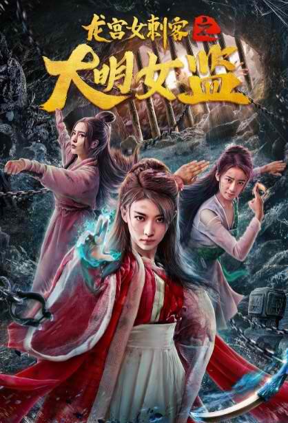 Dragon.Palace.Female.Assassin.2019 Hindi Dubbed [1xbet] 720p WEBRip Watch Online