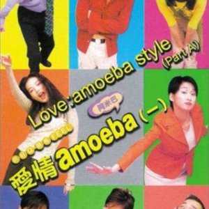 Love, Amoeba Style (1997)
