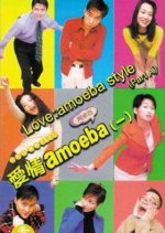 Love, Amoeba Style Hong Kong Movie photo