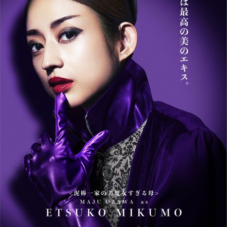 Lupin no Musume (2021)