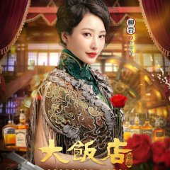 Legendary Hotel Chinese Drama photo