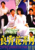 That Enchanting Night Hong Kong Movie photo