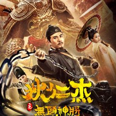 Di Renjie: The Headless General Chinese Movie photo