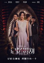 Memory Dissection Chinese Movie photo