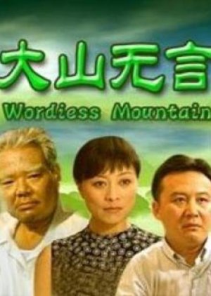 Wordless Mountain (2006) poster