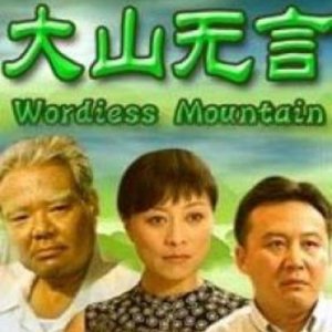 Wordless Mountain (2006)