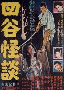 Yotsuya Kaidan (1956) poster