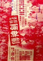 The Magnificent Ones Hong Kong Movie photo