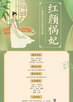 Hong Yan Hou Fei () poster