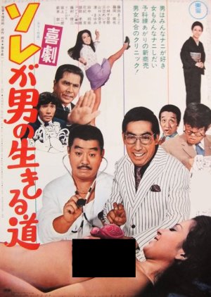 Kigeki Sore ga Otoko no Ikiru Michi (1970) poster