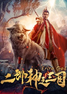 Three-Eyed God (2018) poster