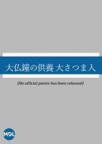 Daibutsu Kane no Kuyo: Dai Satsuma Iri