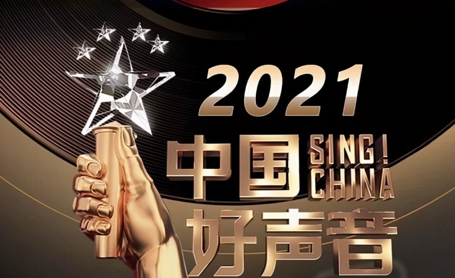 2021 sing china Sing 2