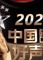 Judges 2021 sing china Hacken Lee