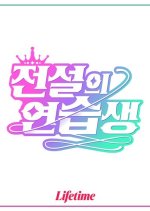 Legendary Soon Kyu Korean TV Program photo