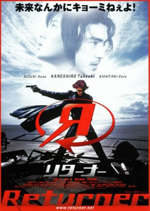 Returner (2002) poster